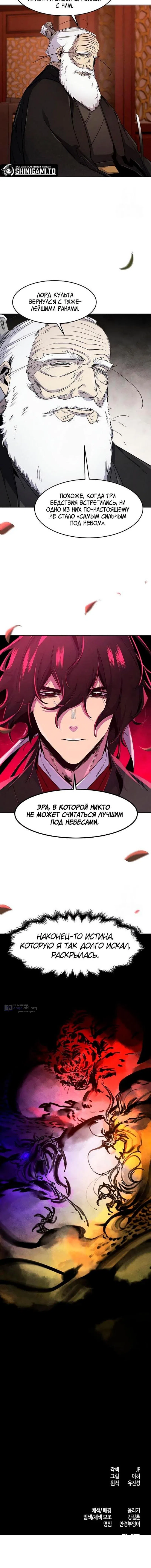 Страница 13 главы 174 манги Возвращение безумного демона / Return of the Mad Demon