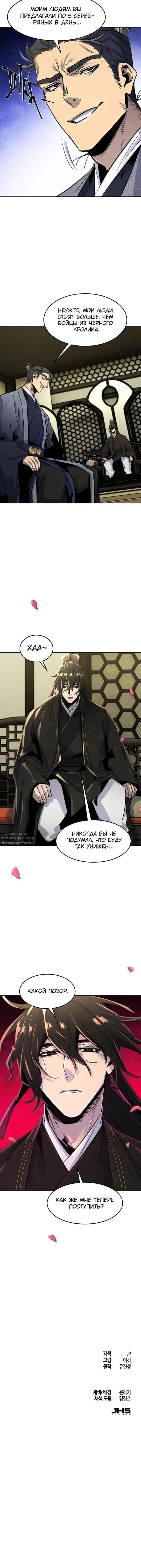 Страница 8 главы 89 манги Возвращение безумного демона / Return of the Mad Demon