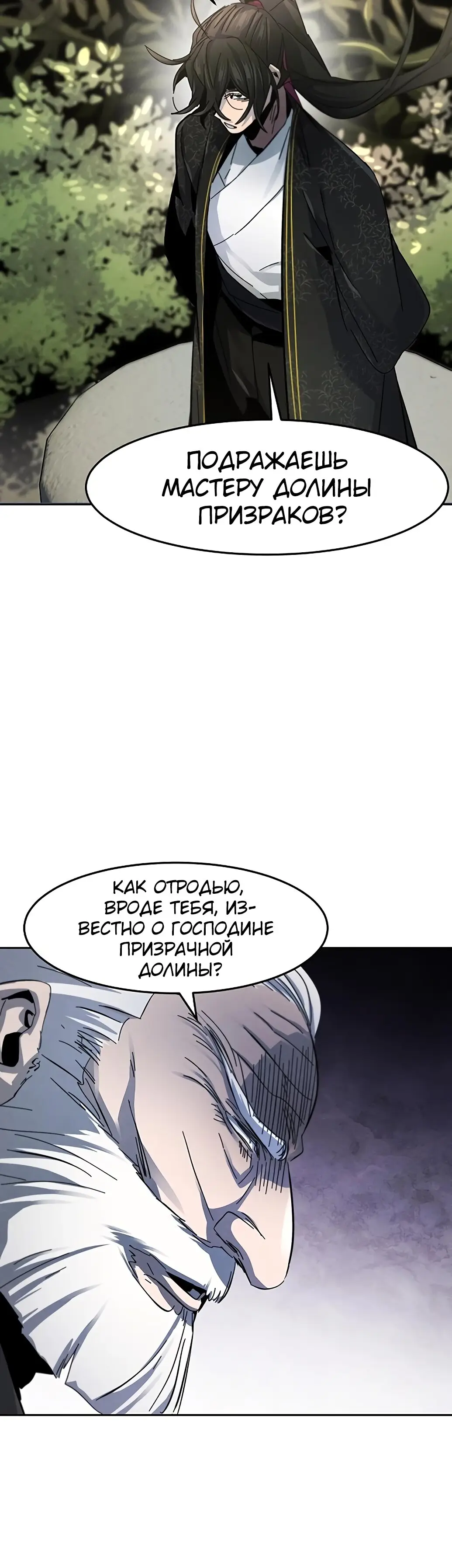 Страница 16 главы 58 манги Возвращение безумного демона / Return of the Mad Demon