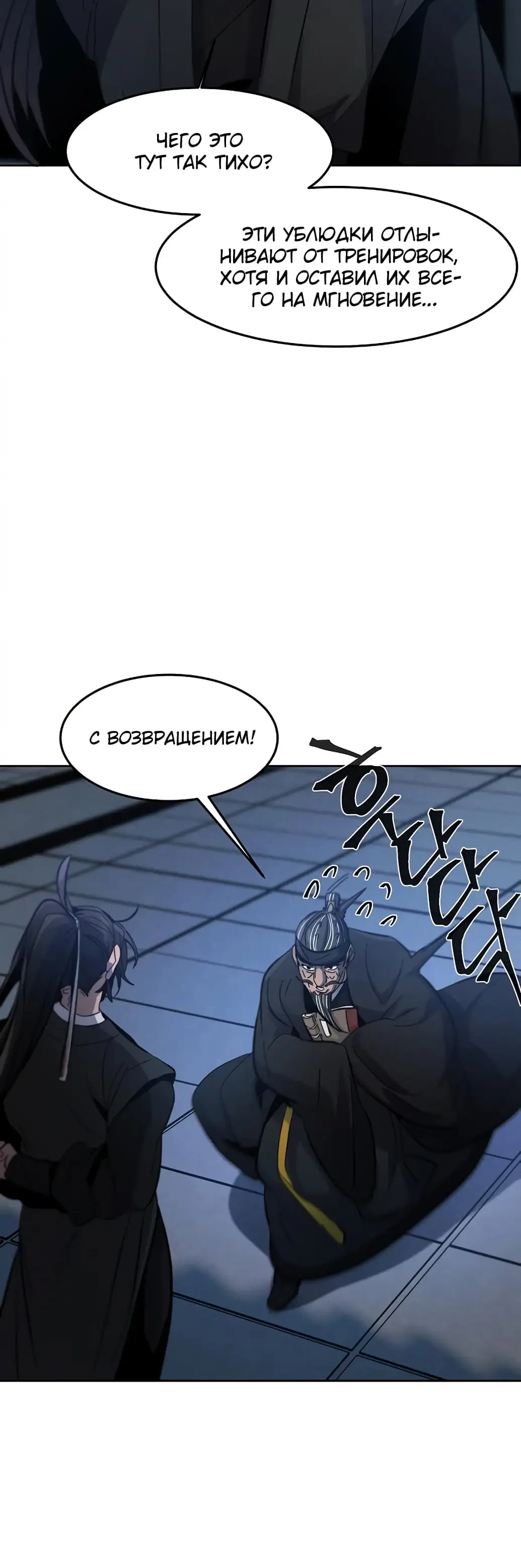 Страница 9 главы 33 манги Возвращение безумного демона / Return of the Mad Demon