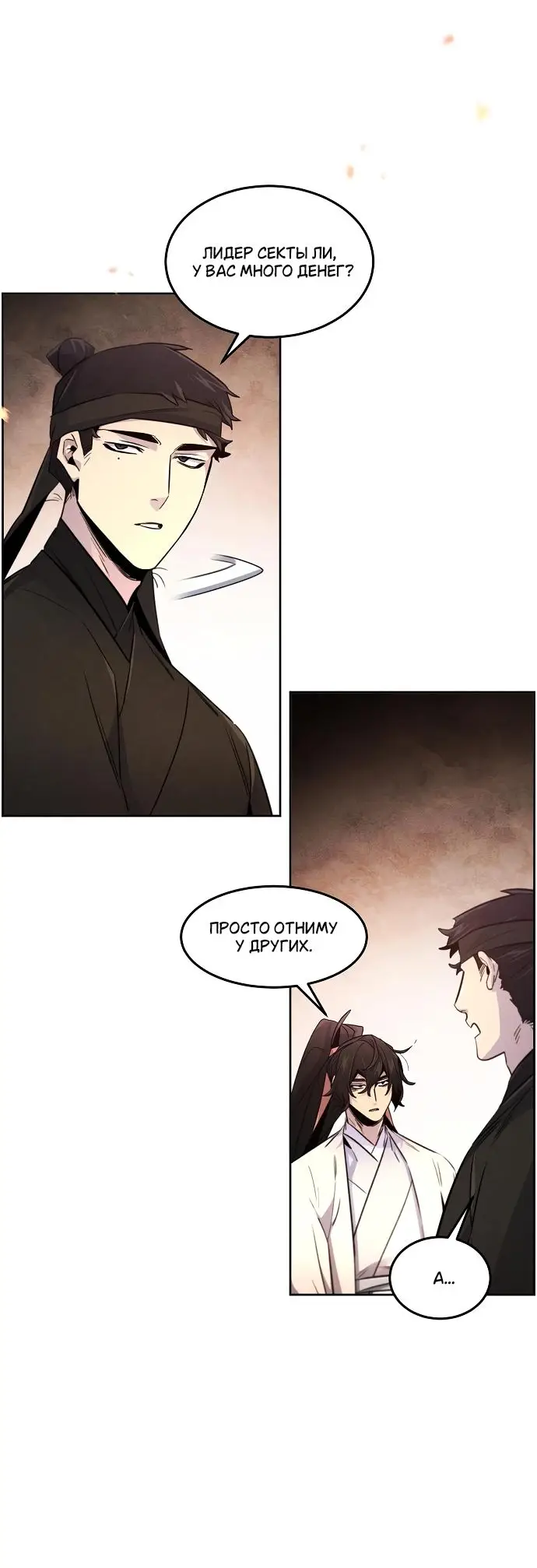 Страница 6 главы 132 манги Возвращение безумного демона / Return of the Mad Demon