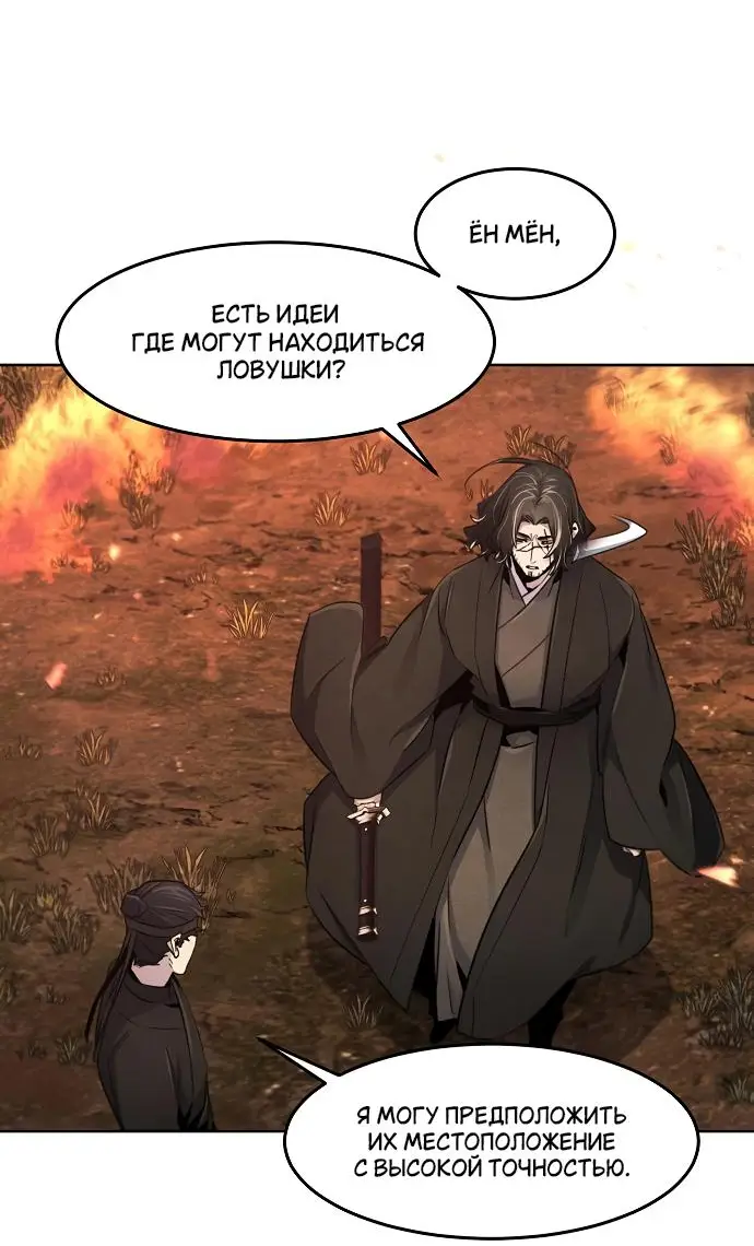 Страница 11 главы 132 манги Возвращение безумного демона / Return of the Mad Demon