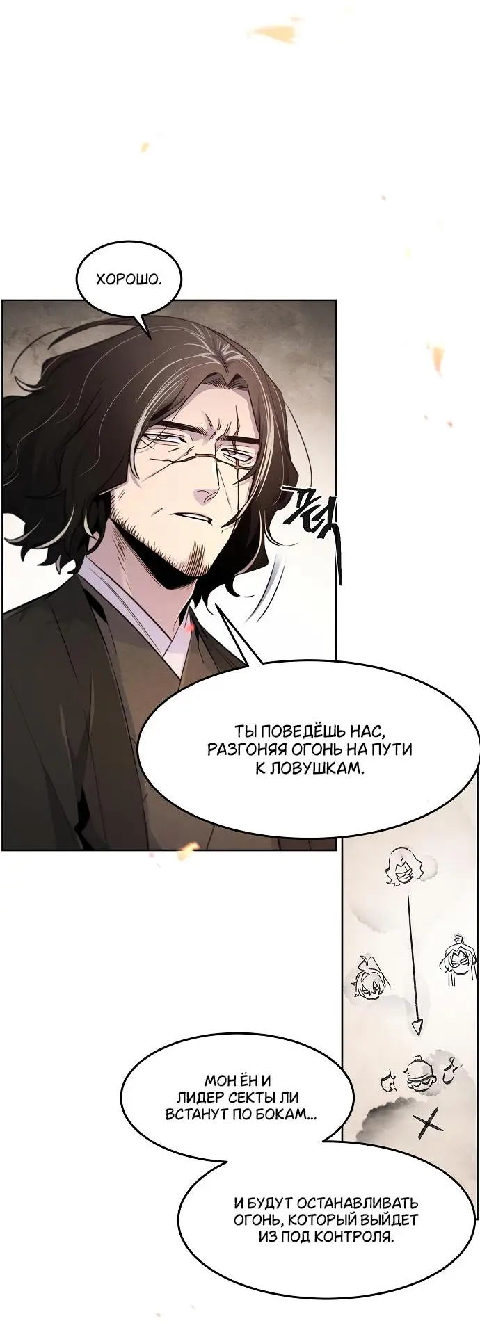 Страница 12 главы 132 манги Возвращение безумного демона / Return of the Mad Demon