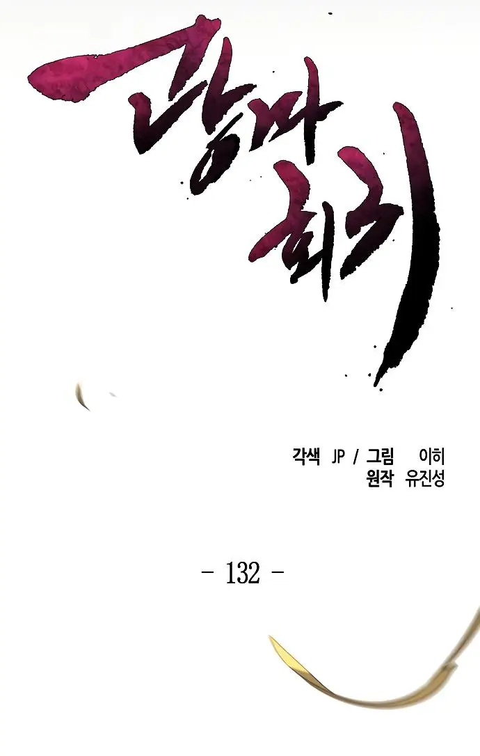 Страница 24 главы 132 манги Возвращение безумного демона / Return of the Mad Demon