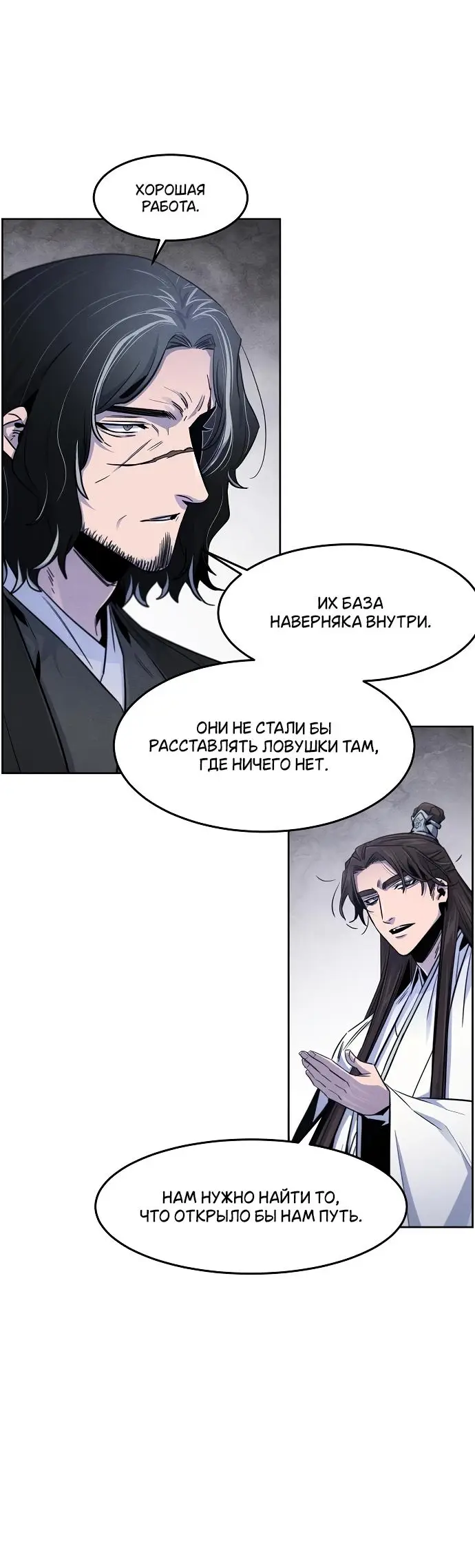 Страница 28 главы 132 манги Возвращение безумного демона / Return of the Mad Demon