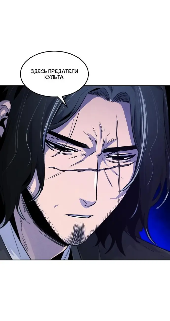Страница 52 главы 132 манги Возвращение безумного демона / Return of the Mad Demon