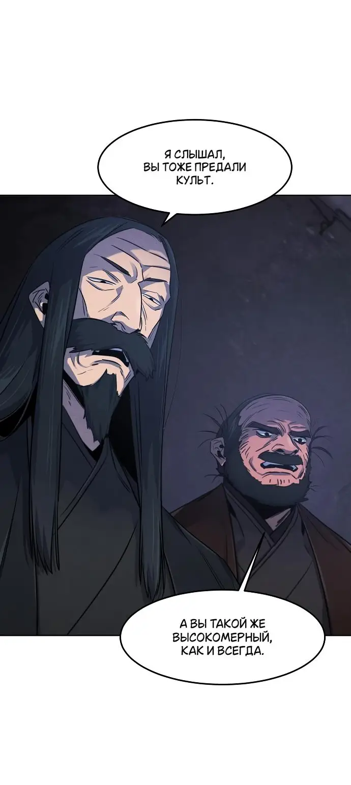 Страница 53 главы 132 манги Возвращение безумного демона / Return of the Mad Demon