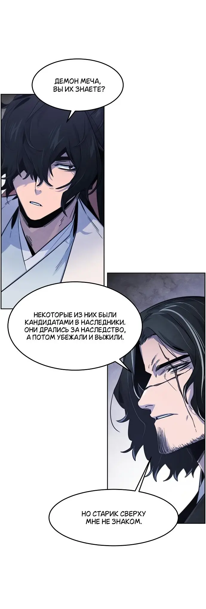Страница 54 главы 132 манги Возвращение безумного демона / Return of the Mad Demon