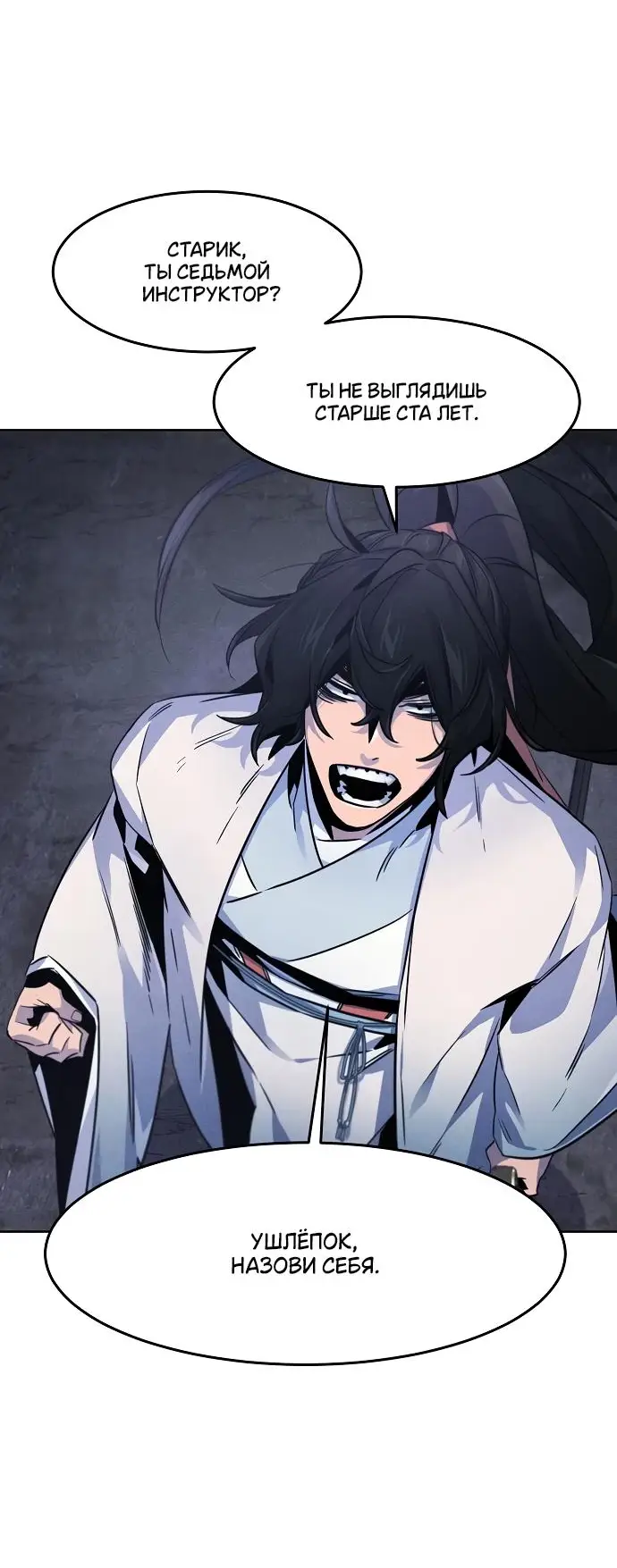Страница 55 главы 132 манги Возвращение безумного демона / Return of the Mad Demon