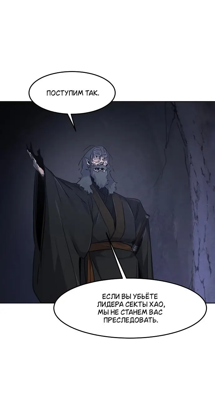 Страница 59 главы 132 манги Возвращение безумного демона / Return of the Mad Demon
