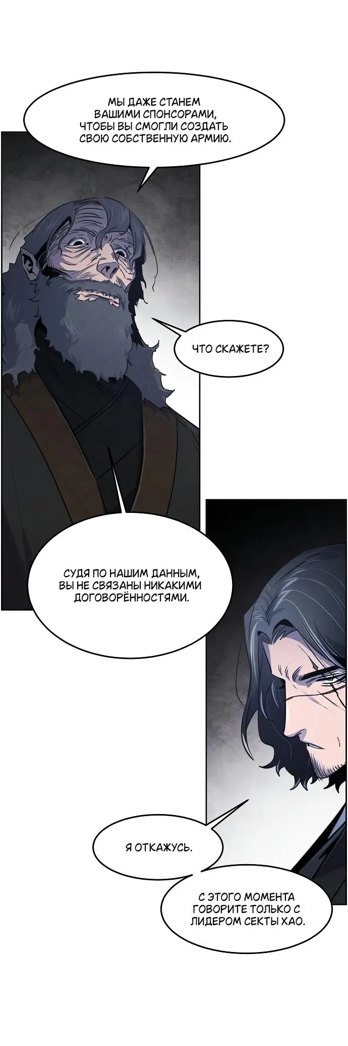 Страница 62 главы 132 манги Возвращение безумного демона / Return of the Mad Demon