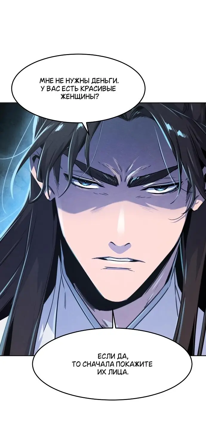 Страница 65 главы 132 манги Возвращение безумного демона / Return of the Mad Demon