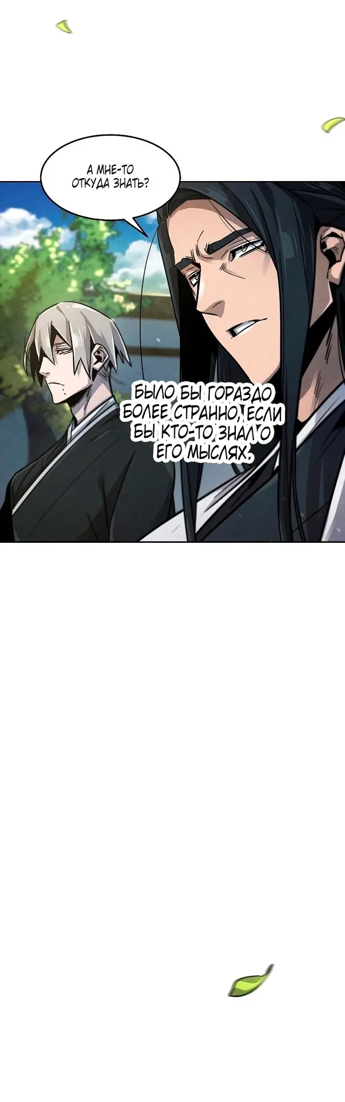 Страница 6 главы 64 манги Возвращение безумного демона / Return of the Mad Demon