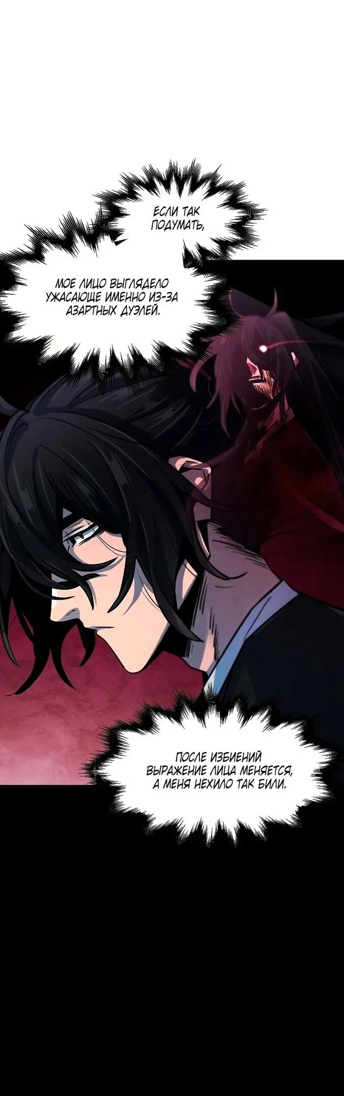 Страница 8 главы 64 манги Возвращение безумного демона / Return of the Mad Demon