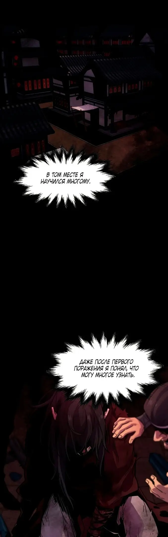Страница 9 главы 64 манги Возвращение безумного демона / Return of the Mad Demon