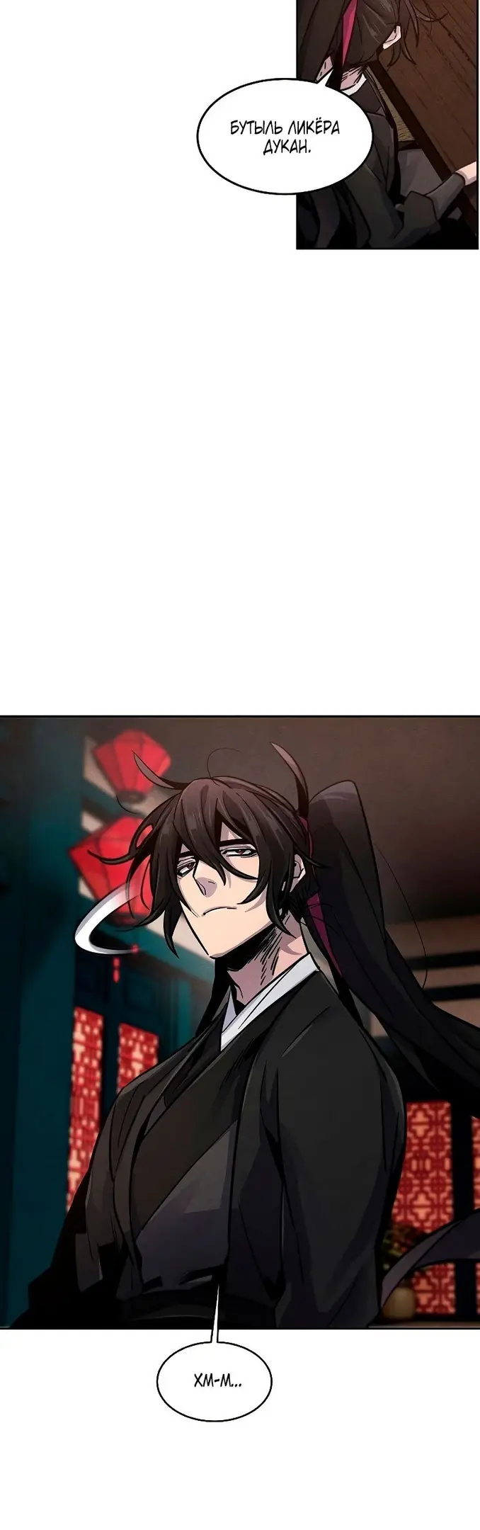 Страница 17 главы 64 манги Возвращение безумного демона / Return of the Mad Demon