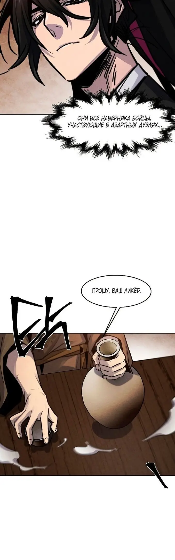 Страница 19 главы 64 манги Возвращение безумного демона / Return of the Mad Demon