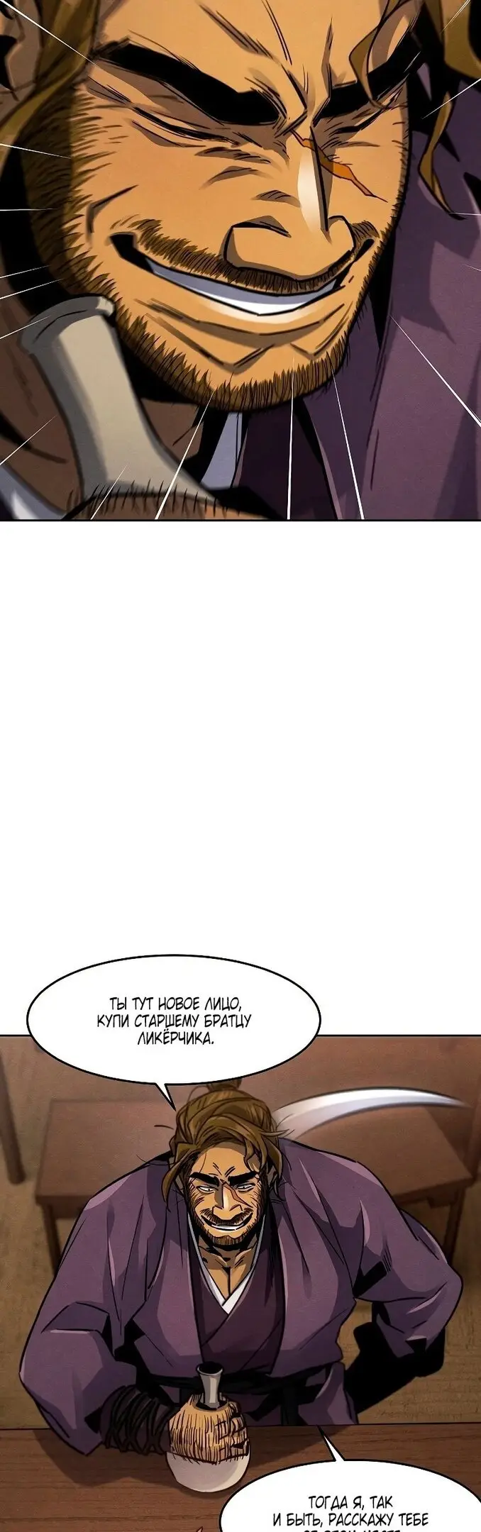 Страница 23 главы 64 манги Возвращение безумного демона / Return of the Mad Demon