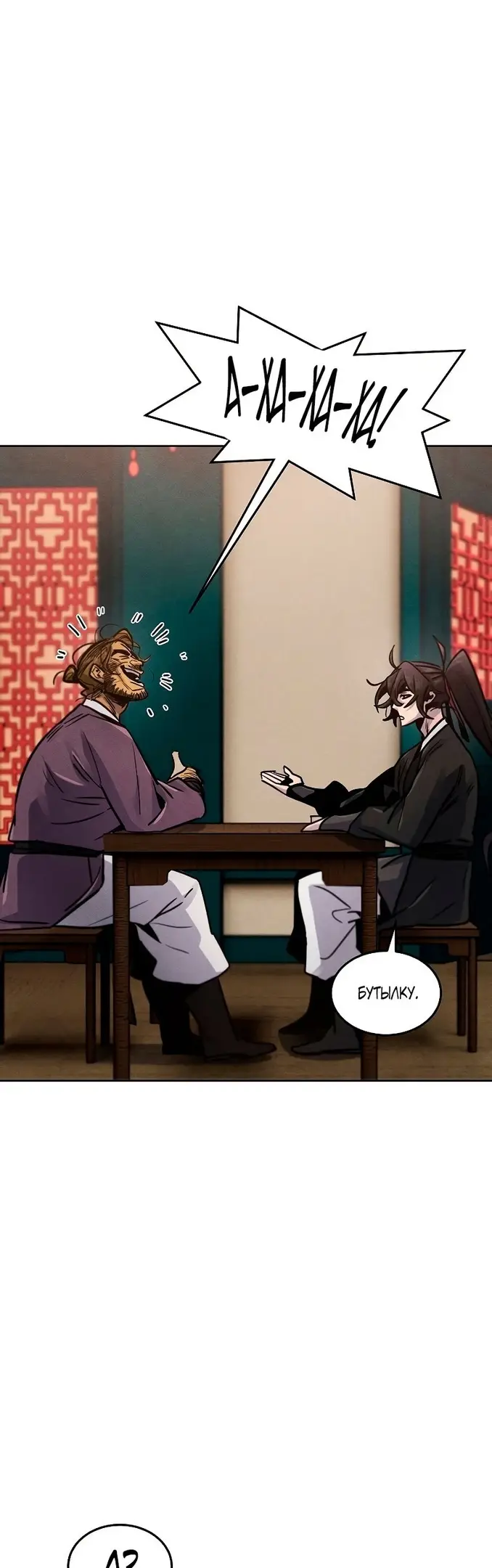 Страница 25 главы 64 манги Возвращение безумного демона / Return of the Mad Demon