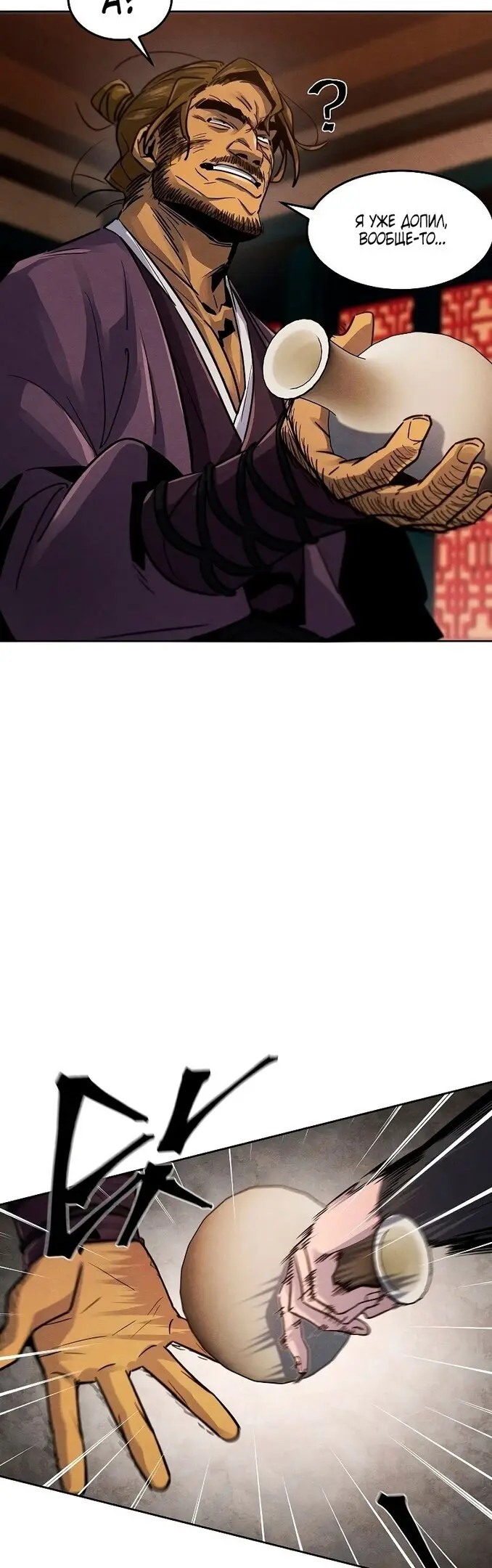 Страница 26 главы 64 манги Возвращение безумного демона / Return of the Mad Demon