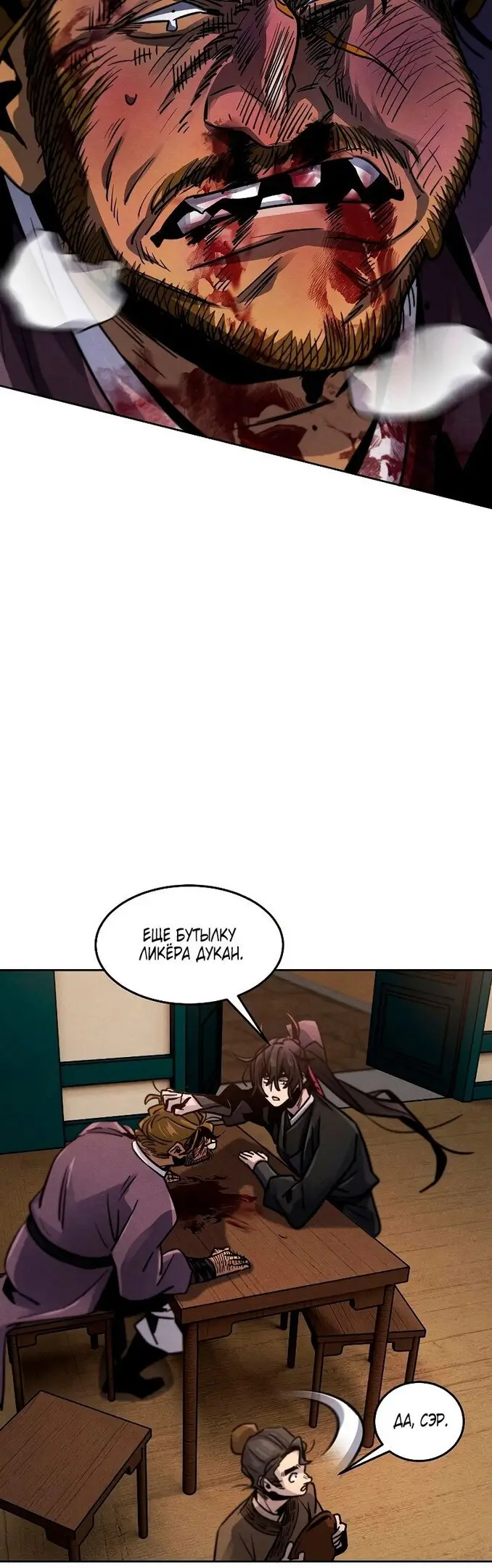 Страница 32 главы 64 манги Возвращение безумного демона / Return of the Mad Demon