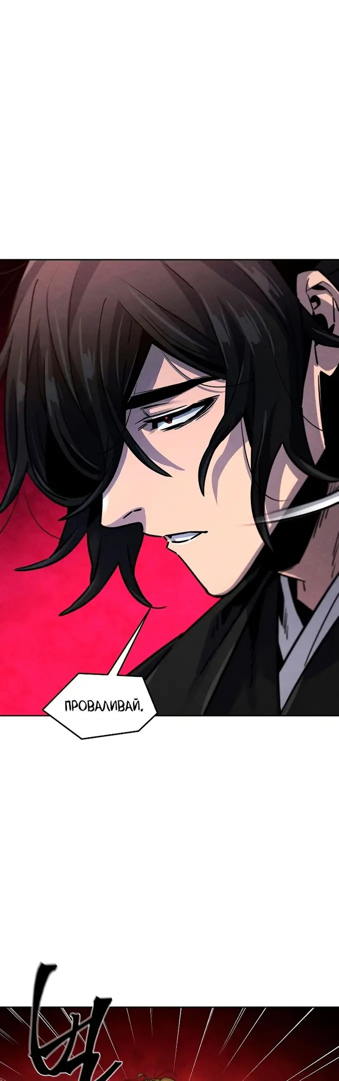 Страница 33 главы 64 манги Возвращение безумного демона / Return of the Mad Demon