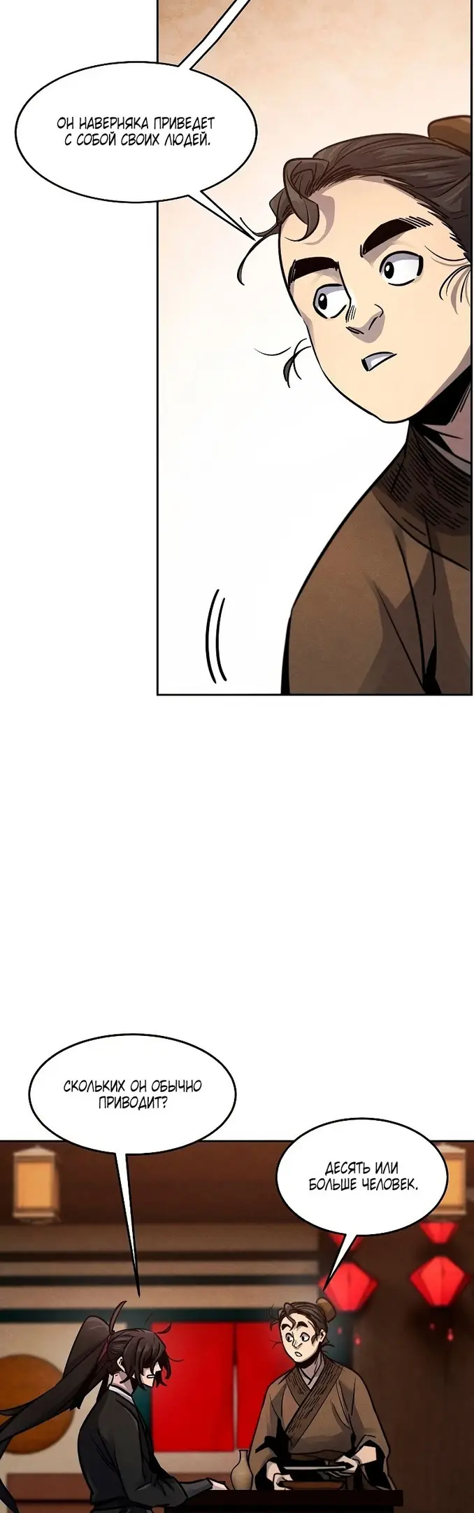 Страница 36 главы 64 манги Возвращение безумного демона / Return of the Mad Demon