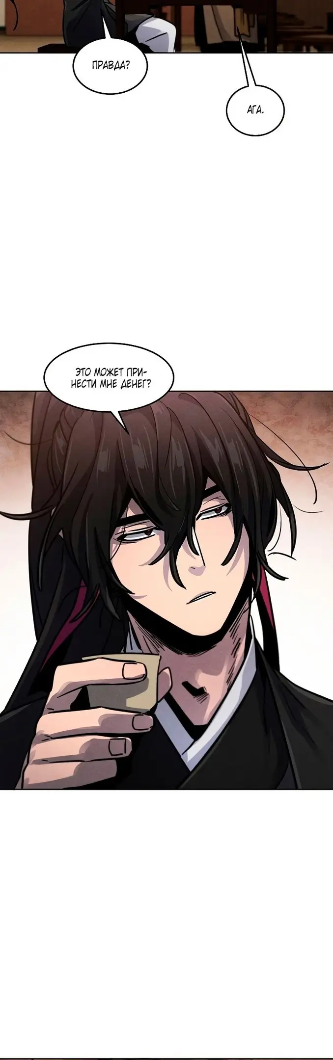 Страница 37 главы 64 манги Возвращение безумного демона / Return of the Mad Demon