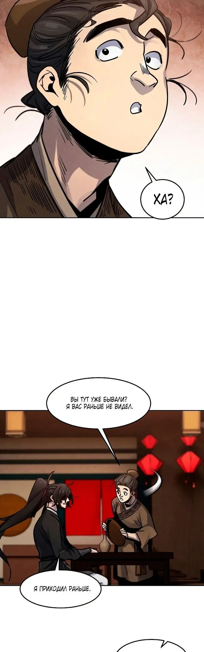 Страница 38 главы 64 манги Возвращение безумного демона / Return of the Mad Demon