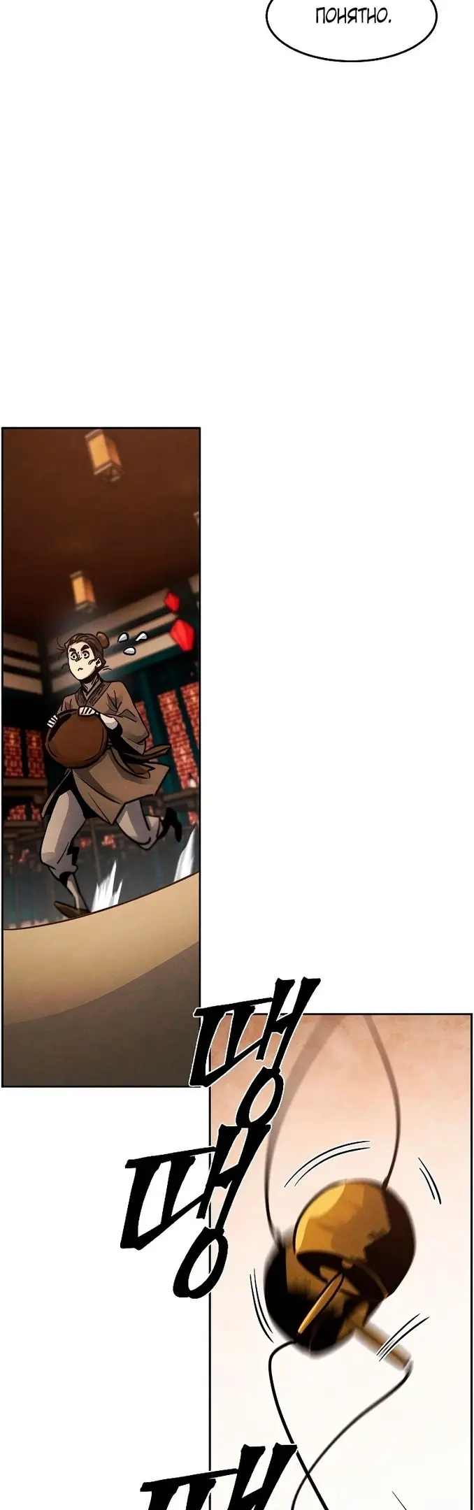 Страница 39 главы 64 манги Возвращение безумного демона / Return of the Mad Demon
