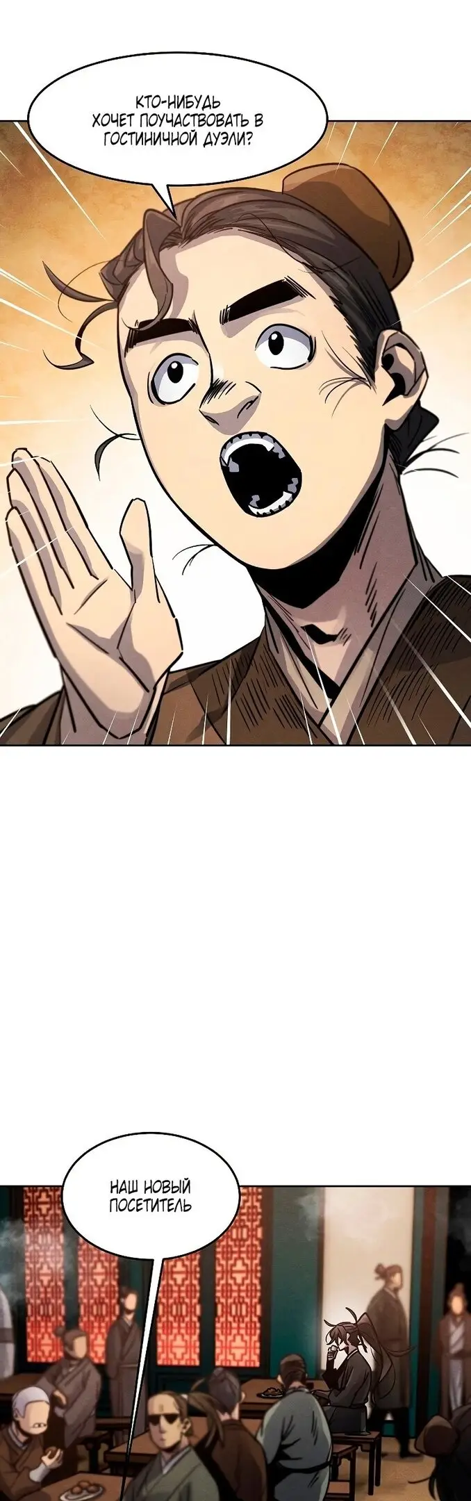 Страница 41 главы 64 манги Возвращение безумного демона / Return of the Mad Demon