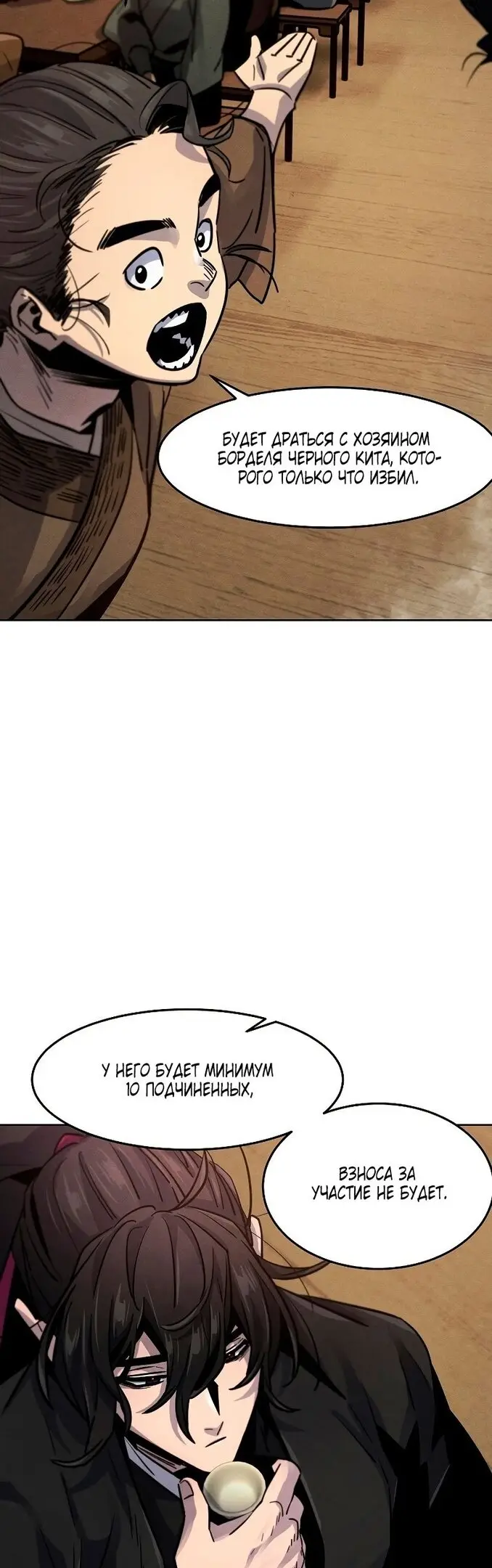 Страница 42 главы 64 манги Возвращение безумного демона / Return of the Mad Demon