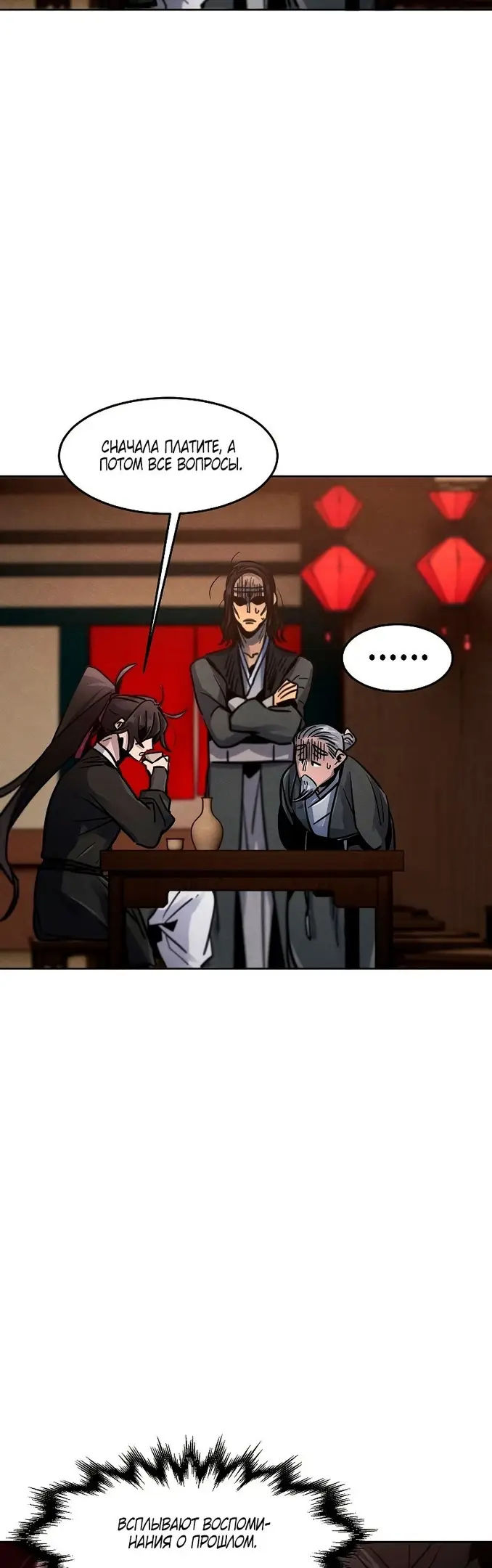 Страница 46 главы 64 манги Возвращение безумного демона / Return of the Mad Demon