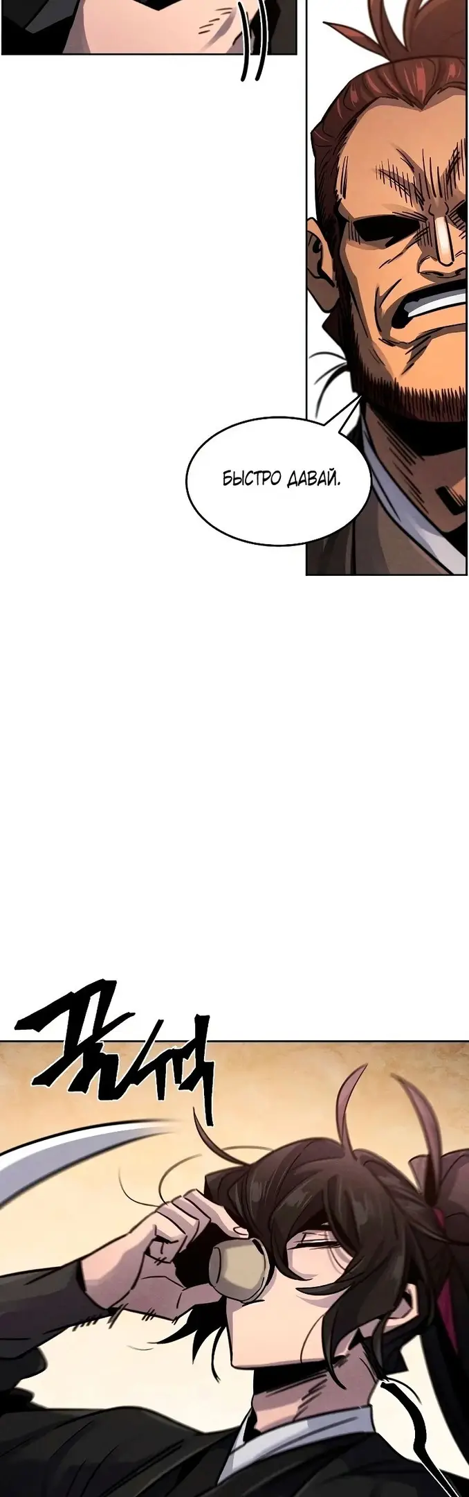 Страница 50 главы 64 манги Возвращение безумного демона / Return of the Mad Demon