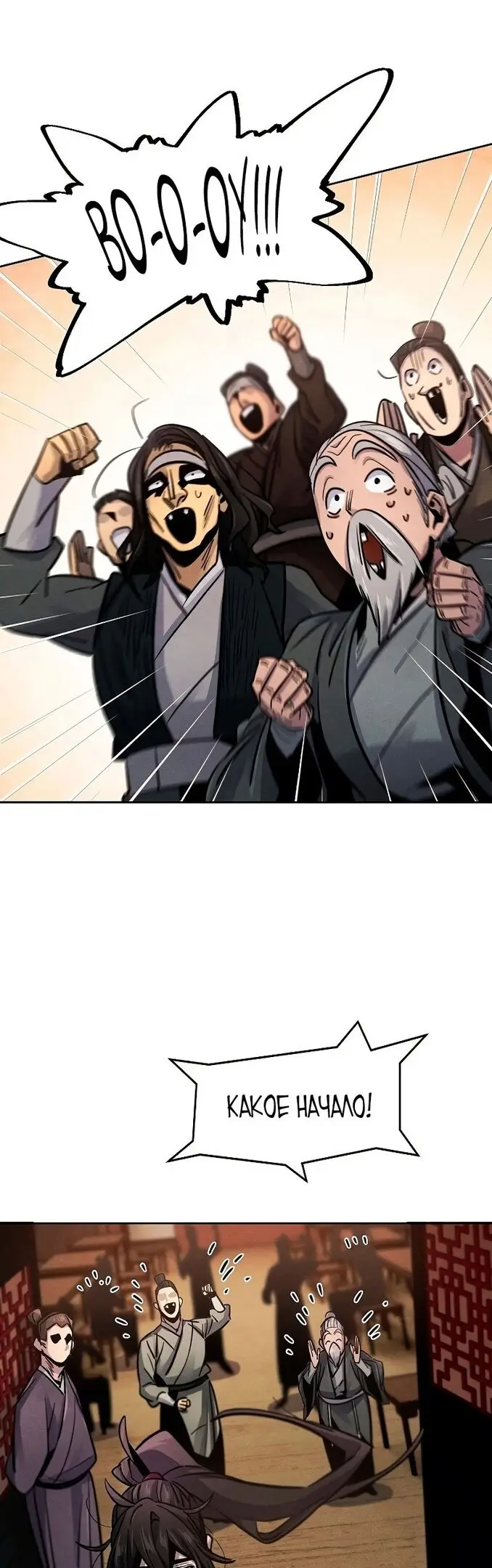 Страница 56 главы 64 манги Возвращение безумного демона / Return of the Mad Demon