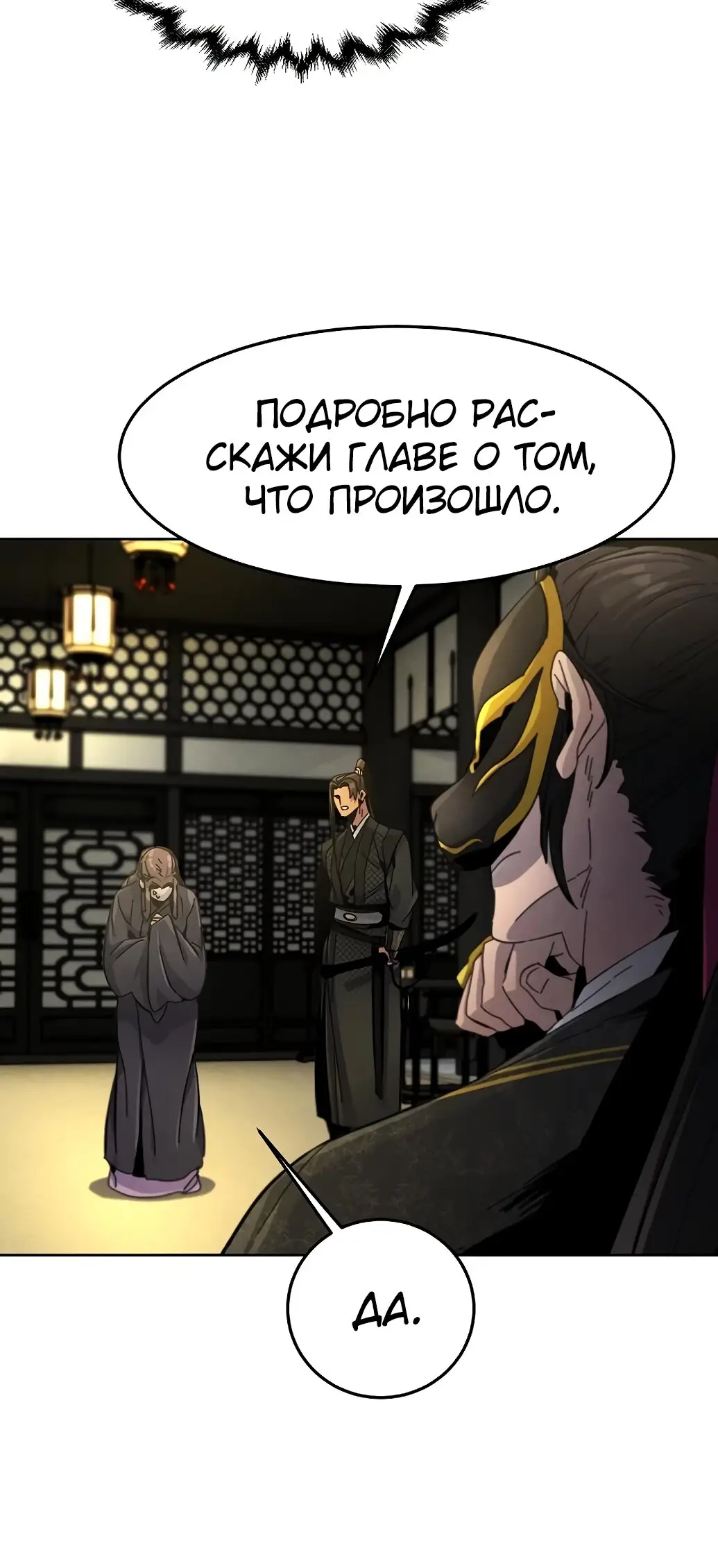 Страница 4 главы 24 манги Возвращение безумного демона / Return of the Mad Demon