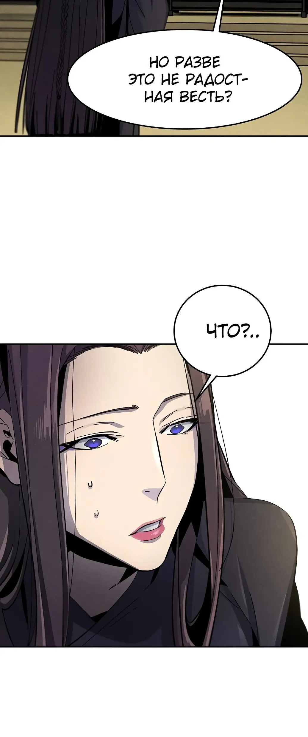 Страница 8 главы 24 манги Возвращение безумного демона / Return of the Mad Demon