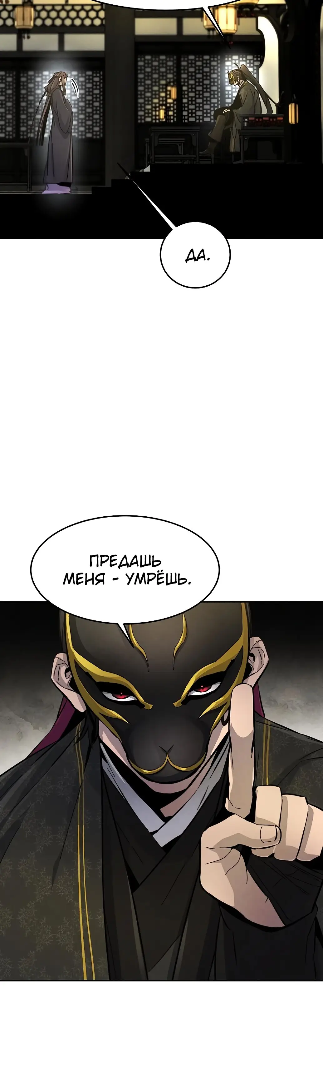 Страница 10 главы 24 манги Возвращение безумного демона / Return of the Mad Demon