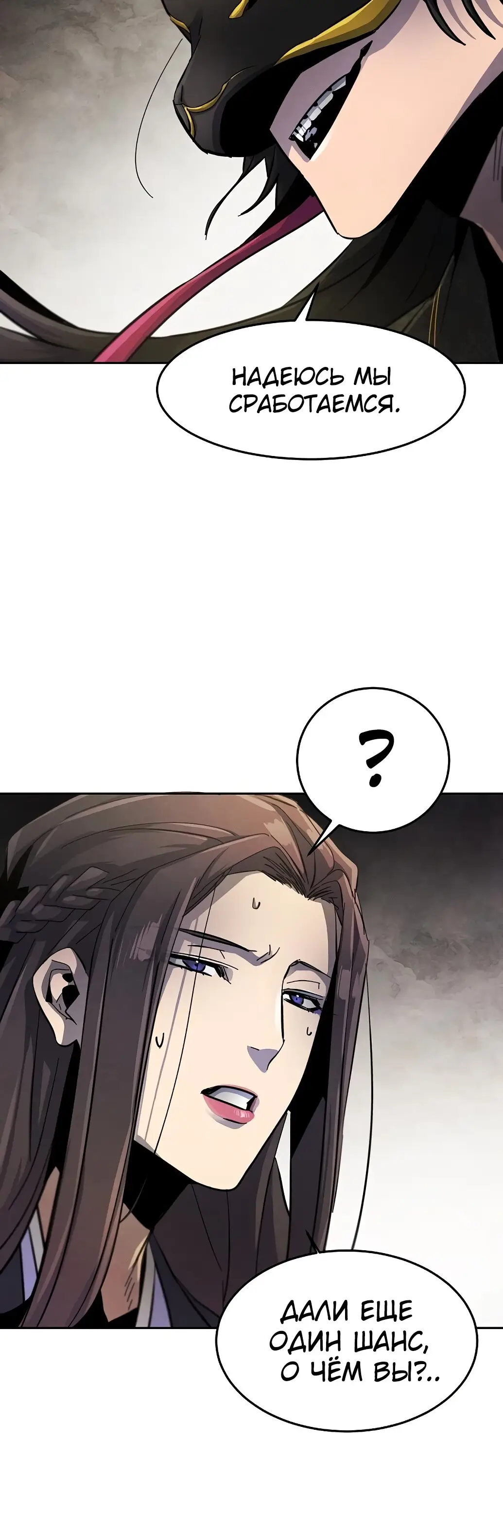 Страница 12 главы 24 манги Возвращение безумного демона / Return of the Mad Demon