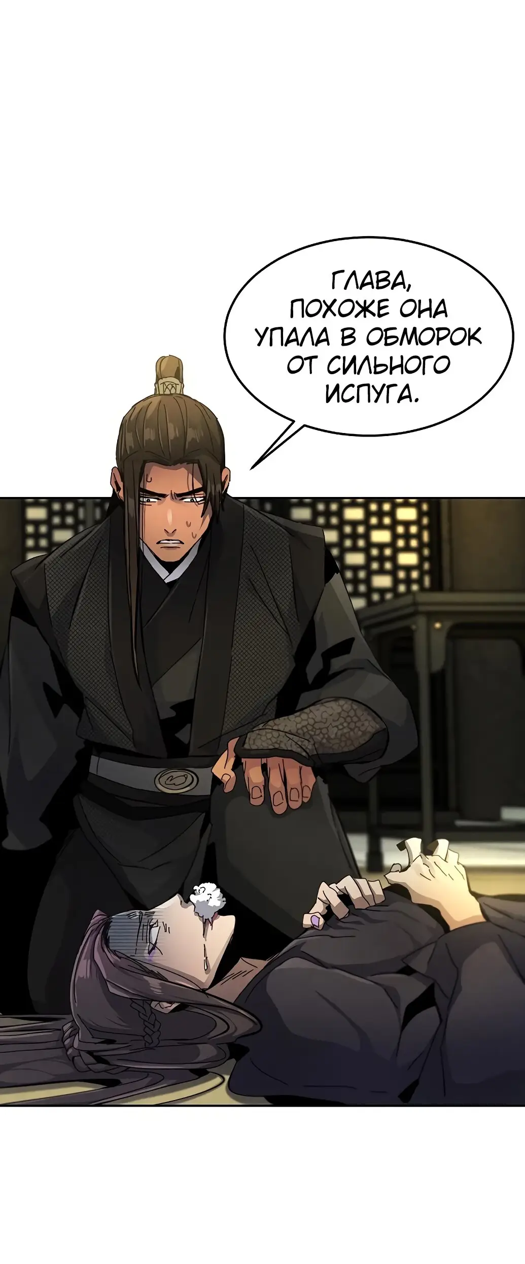 Страница 14 главы 24 манги Возвращение безумного демона / Return of the Mad Demon