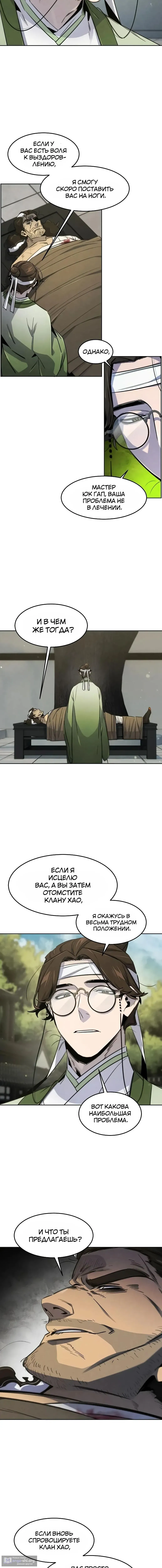 Страница 4 главы 170 манги Возвращение безумного демона / Return of the Mad Demon