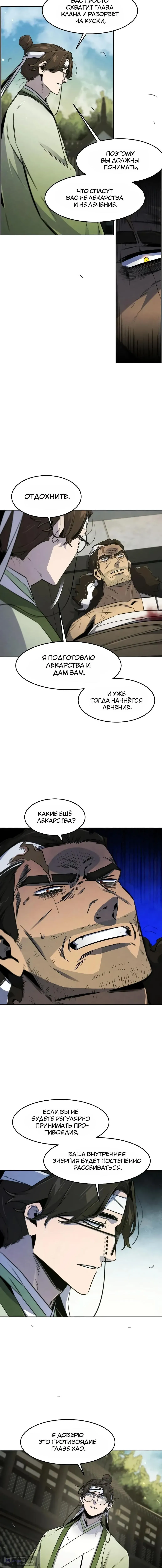 Страница 5 главы 170 манги Возвращение безумного демона / Return of the Mad Demon