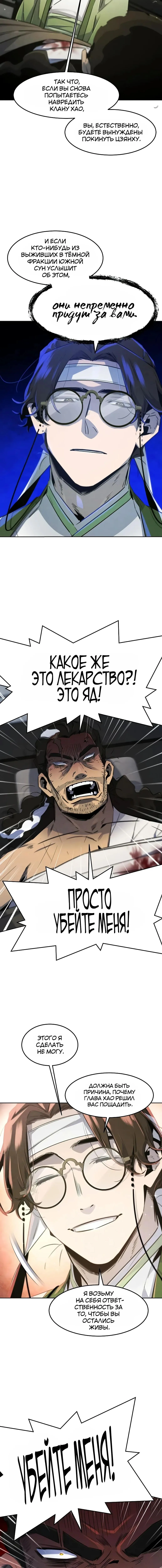 Страница 6 главы 170 манги Возвращение безумного демона / Return of the Mad Demon