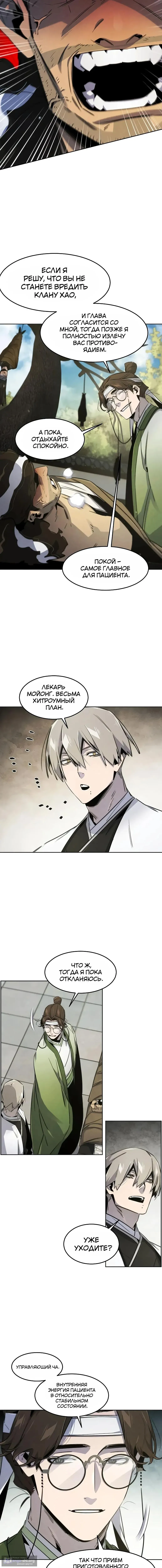 Страница 7 главы 170 манги Возвращение безумного демона / Return of the Mad Demon