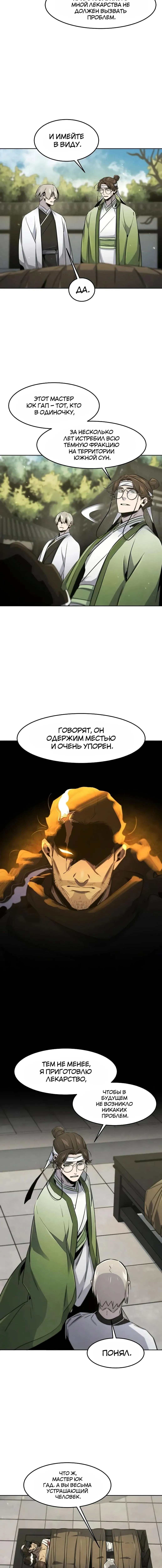 Страница 8 главы 170 манги Возвращение безумного демона / Return of the Mad Demon