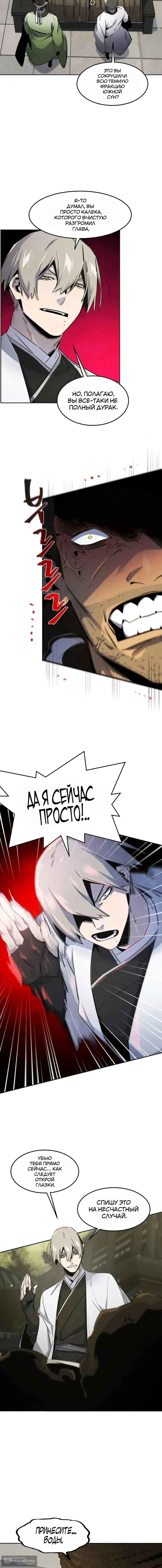 Страница 9 главы 170 манги Возвращение безумного демона / Return of the Mad Demon