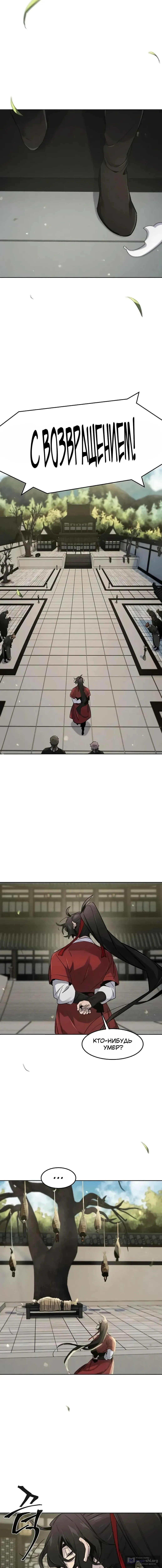 Страница 11 главы 170 манги Возвращение безумного демона / Return of the Mad Demon