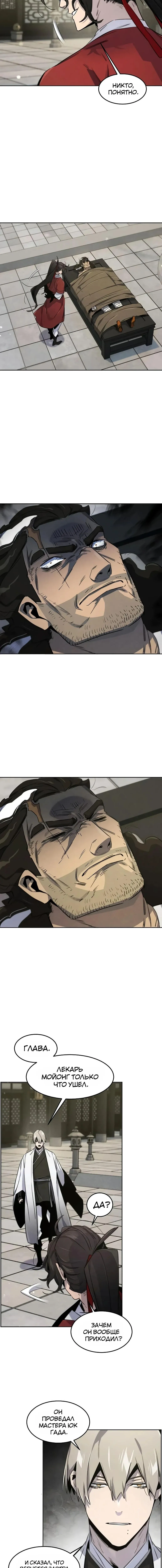 Страница 12 главы 170 манги Возвращение безумного демона / Return of the Mad Demon