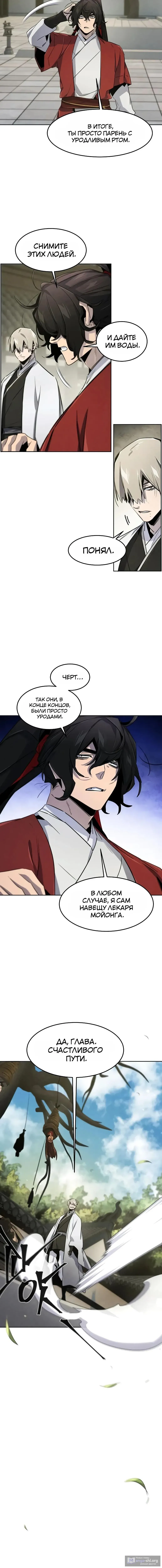 Страница 15 главы 170 манги Возвращение безумного демона / Return of the Mad Demon