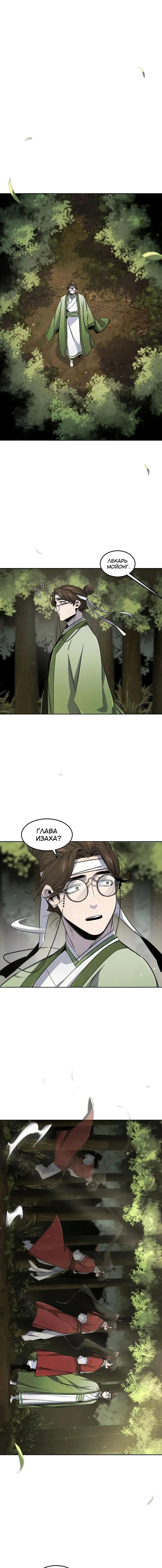 Страница 16 главы 170 манги Возвращение безумного демона / Return of the Mad Demon